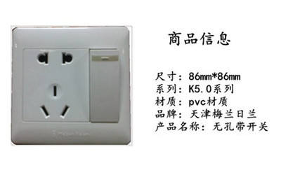特價(jià)正品梅蘭日蘭一開五孔開關(guān) 品質(zhì)與實(shí)惠的完美結(jié)合